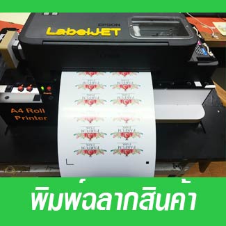 เครื่องพิมพ์ label sticker 50 เมตร